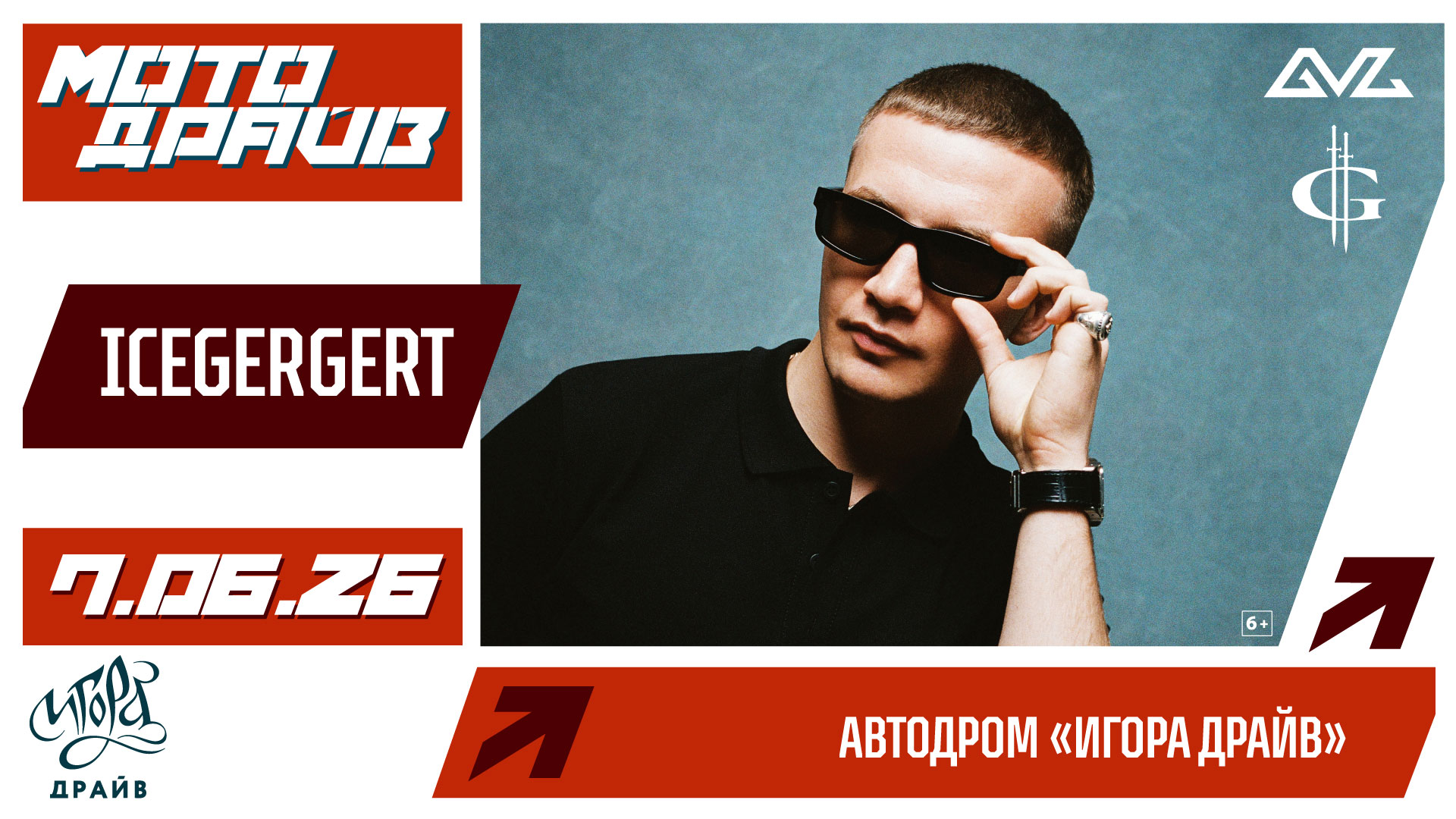 Icegergert выступит на фестивале «Мото Драйв»