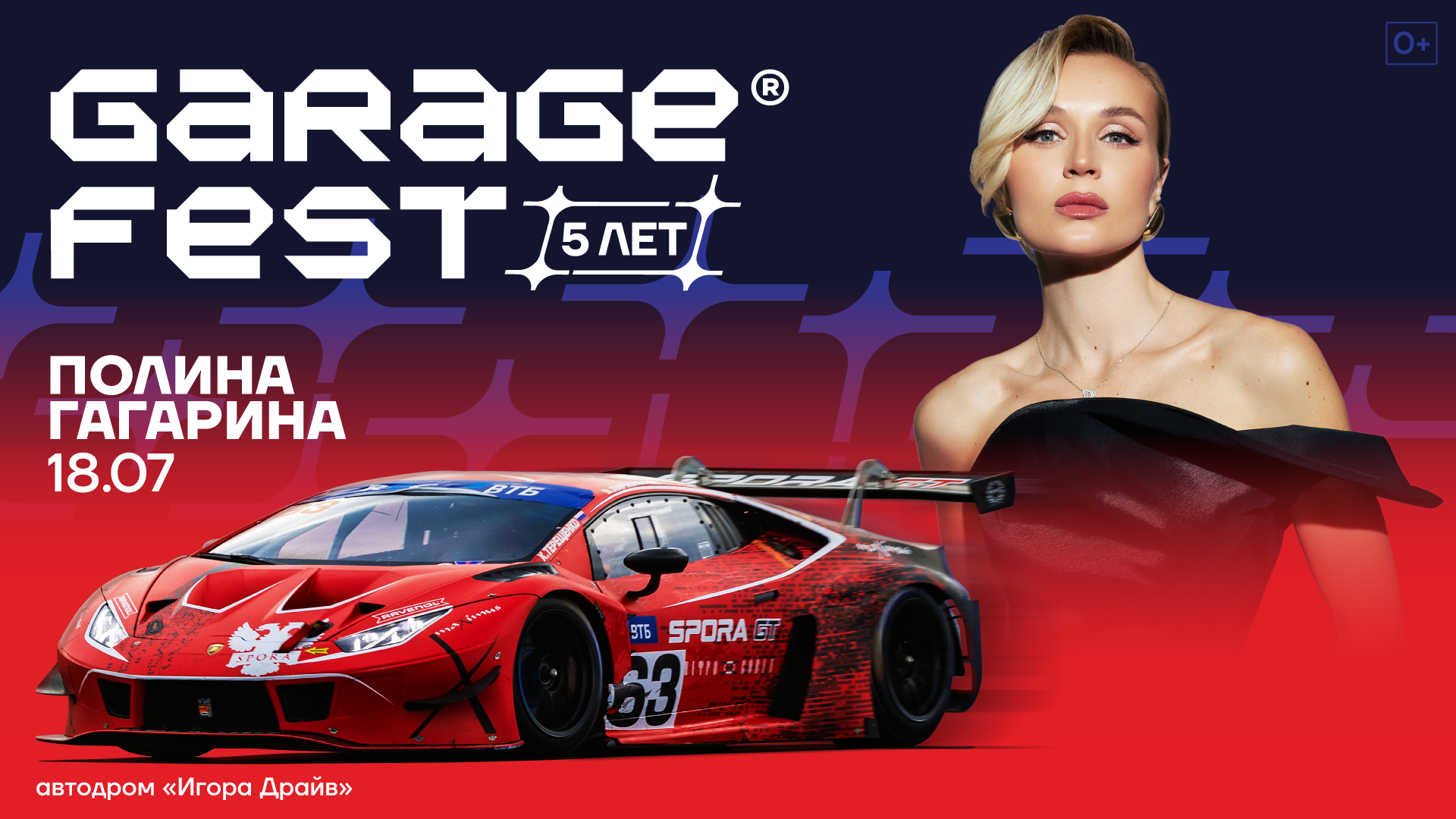 Полина Гагарина выступит на ГАРАЖ ФЕСТ Игора Драйв 2026