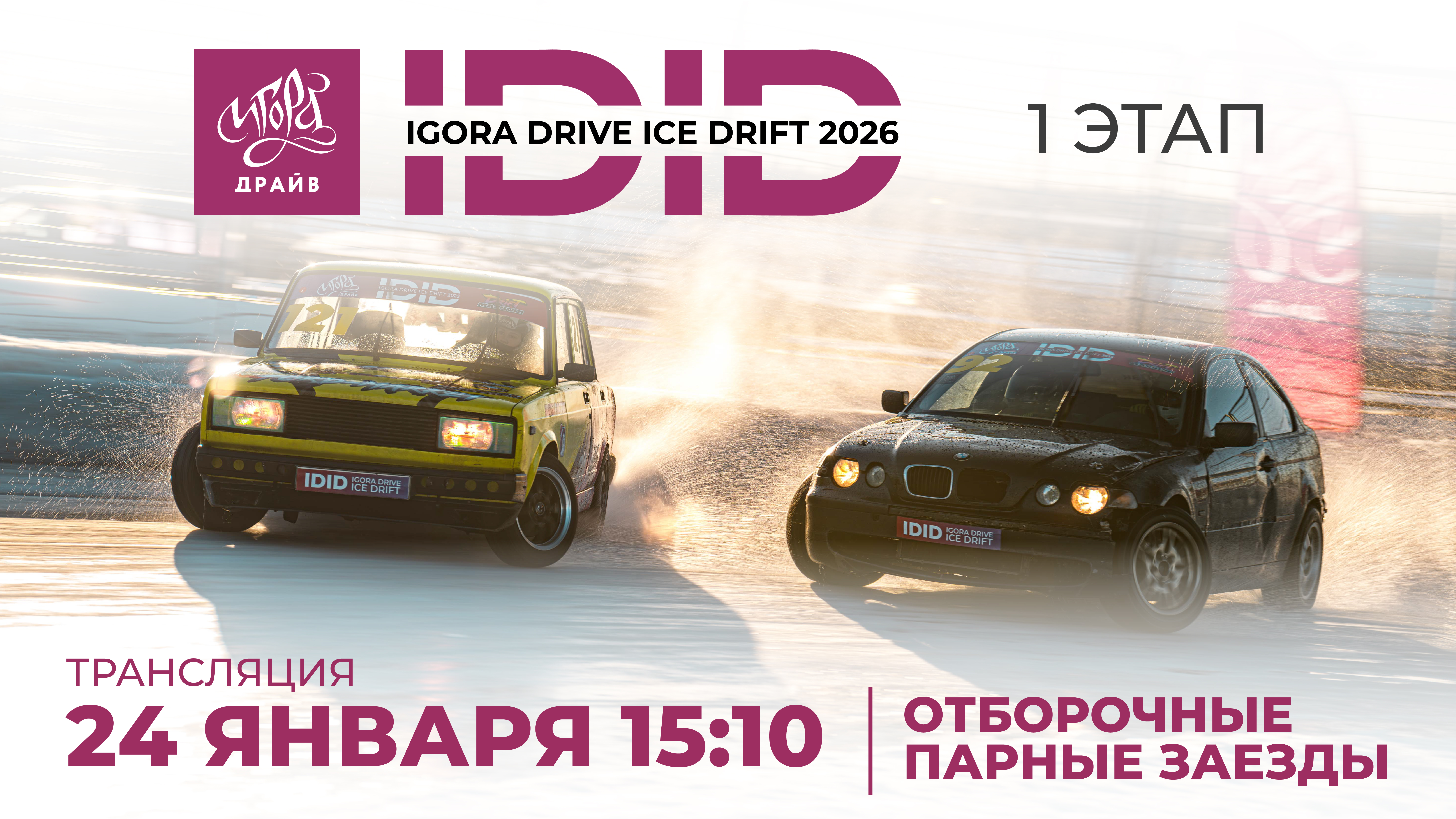 Трансляция 24 января IDID 2026