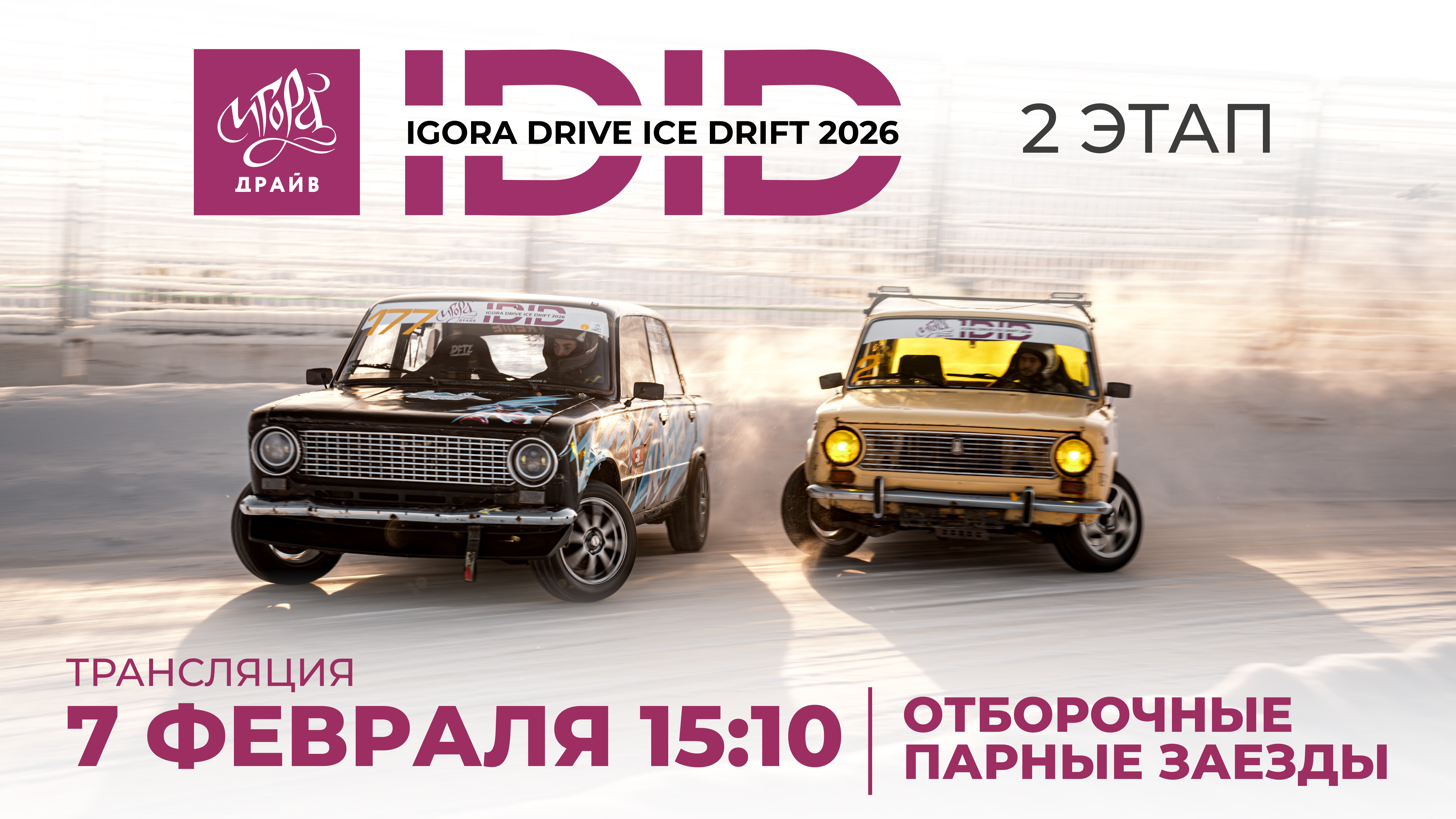Трансляция 7 февраля IDID 2026