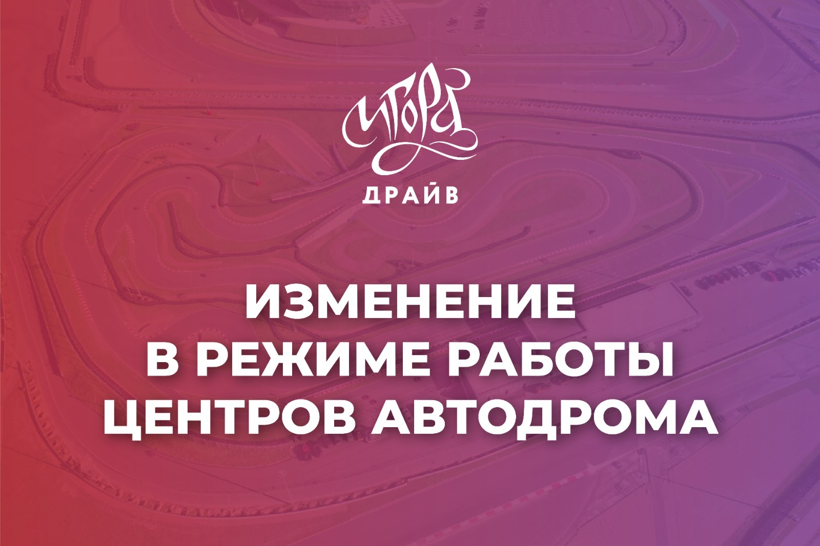 Готовимся к зимнему сезону!