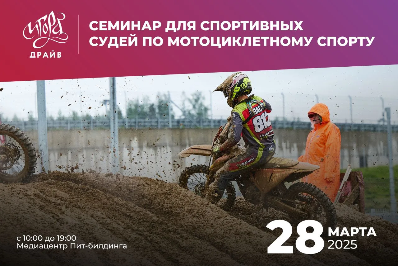 Семинары по подготовке и повышению квалификации спортивных судей