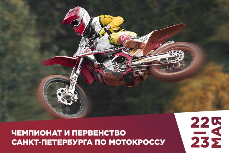 May 22-23 St. Petersburg Motocross Championship and Motocross Primacy